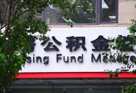 清徐离职公积金（离职公积金怎么处理）