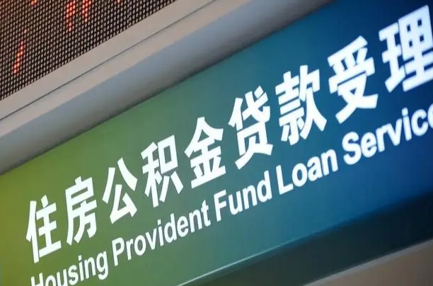 清徐离职后住房公积金提取条件（离职了住房公积金提取条件）